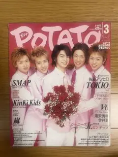 アイドル雑誌　2002年3月号　5冊まとめ売り　ジャニーズ