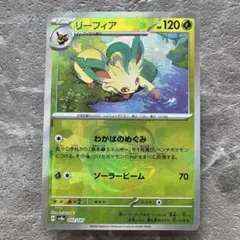 リーフィア（マスターボールミラー）SV8a テラスタルフェスex 002/187