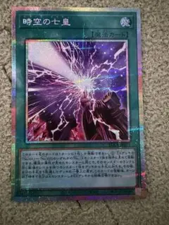 遊戯王OCG 時空の七皇 プリズマティックシークレットレア - メルカリ