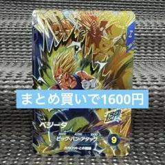 SDBH PB-12ベジータ/ファイナルフラッシュ/ドラゴンボールヒーローズ