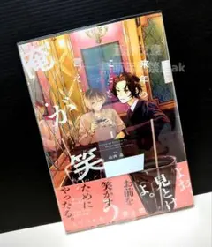 「来年のことを言え、俺が笑う(1)」 金魚鉢 でめ/AOI Pro./山内 晶