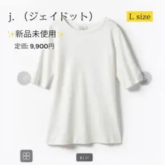 ✨新品未使用✨j./ジェイドット 5分袖トップス カットソー レディース L 夏のサムネイル