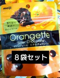 明治　オランジェット　オレンジピールビターチョコレート　49g×8袋セットのサムネイル