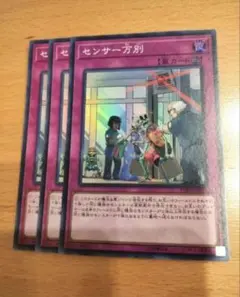 遊戯王　センサー万別　スーパー　まとめ売り 値引き
