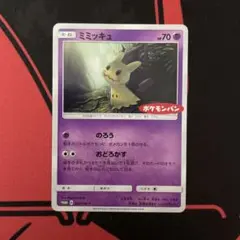 ポケモンカード ミミッキュ プロモ ポケモンパン 294/SM-P - メルカリ