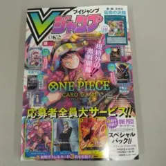 Vジャンプ 2026年10月特大号 付録完備 - メルカリ