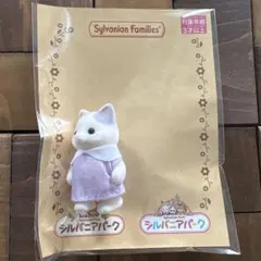 シルバニアパーク限定　ラテネコの赤ちゃん1
