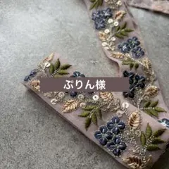 ぷりん様オーダー　ブランケットクリップ