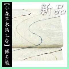 2026年最新】小森久 帯の人気アイテム - メルカリ