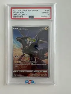 2026年最新】ゼクロム psa10 chrの人気アイテム - メルカリ