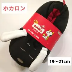 ホカロン　Peanut　スヌーピー　ルームシューズ　ホームソックス　穴あり