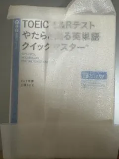 TOEIC L&Rテスト やたらと出る英単語 クイックマスターのサムネイル
