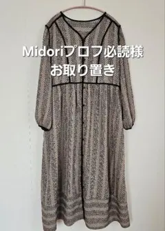 Midori プロフ必読様お取り置き