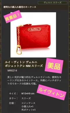 美品 ルイヴィトン LV ヴェルニ コインケース 2014年 スリーズ エナメル