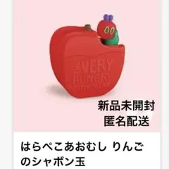 マクドナルド　ハッピーセット　おもちゃ　はらぺこあおむし りんごのシャボン玉