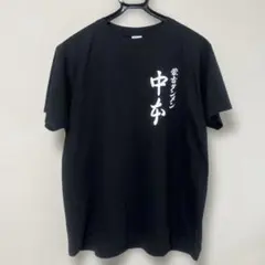 2026年最新】蒙古タンメン中本 tシャツの人気アイテム - メルカリ