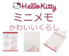 ハローキティ ミニメモ