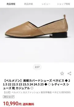 【美品】ベルメゾン シューズ スリップオン べネビス レディース 23cm
