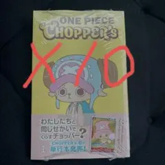 限定】ONE PIECE CHOPPER's 1 同梱カード付き20冊 - メルカリ