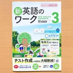 2025新英語のワーク3年 開隆堂サンシャイン【教師用】SUNSHINE答え 開