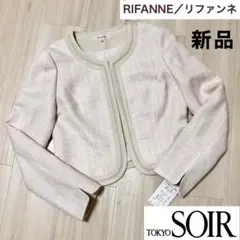 新品RIFANNE TOKYOソワール ノーカラーツイードジャケット　フォーマル
