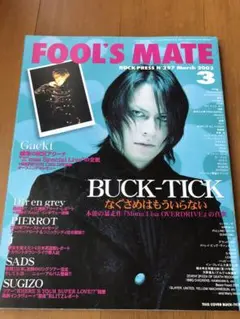 FOOL'S MATE 2003年3月号　BUCK−TICK 櫻井敦司