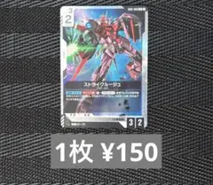 ガンダムカードゲーム　ストライクルージュ R