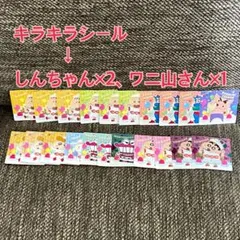クレヨンしんちゃん 20周年 チョコビ シール キラキラ まとめ売り