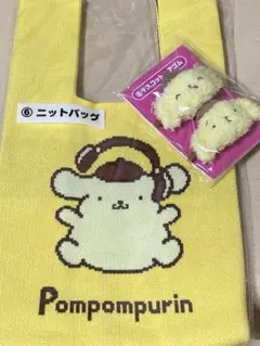 ポムポムプリン 30周年 ニットバッグ ヘアゴムセット