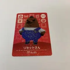 未使用⭐️どうぶつの森 リセットさん amiiboカード 309