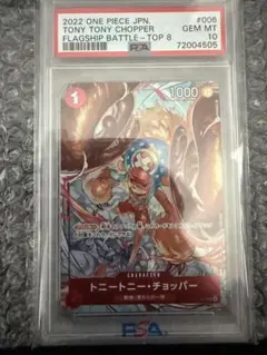 PSA10 チョッパー　フラッグシップ　ベスト8 ワンピース