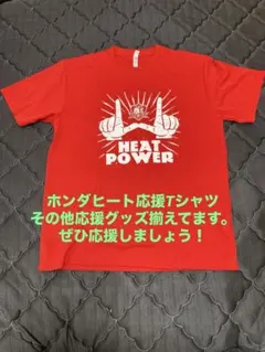 HONDAHEAT（ホンダヒート）Tシャツ