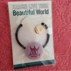 ARASHI LIVE TOUR Beautiful World ヘアゴム 紫