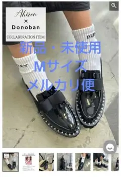 アキロン×Donobanコラボ パールリボンローファー Mサイズのサムネイル