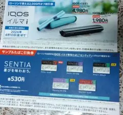 ローソン引換　速達　IQOSイルマi割引券 センティア引換券 サンプル
