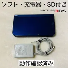 【ソフト・充電器・SD付】new Nintendo 3DS LL 本体 ネイビー
