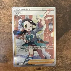 極美品】スズナ SR S12 パラダイムトリガー 113/098 - メルカリ