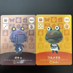 ガチャ フルメタル amiibo あつ森 どうぶつの森 かえる