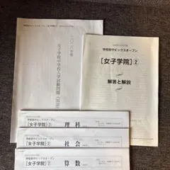 2025年11月実施 女子学院 サピックスオープン 原本