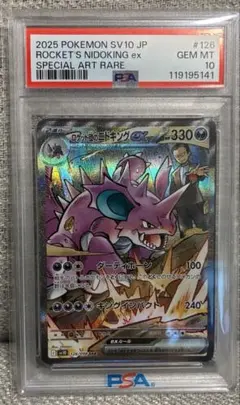 PSA 10】ロケット団のニドキングex SAR SV10 126/098 - メルカリ