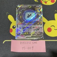 美品】ネオラントV SAR S12a VSTARユニバース216/172 - メルカリ