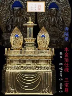 厨子入りの三仏。【不動明王、普賢菩薩、文殊菩薩となります。四国八十