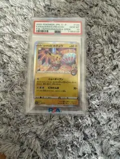 PSA10 カナザワのピカチュウ プロモ ポケモンカード GEM MINT鑑定品