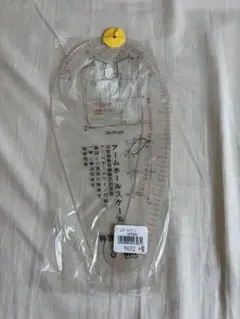 アームホールスケール 洋裁製図用定規