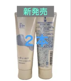新発売　ナリス化粧品 ソリスト　パーフェクトUV シールドミルク×2本のサムネイル