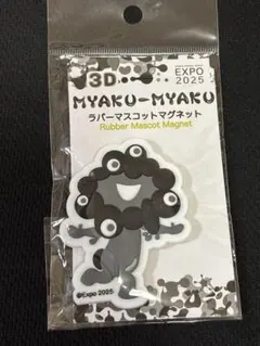 【未開封】モノクロB ラバーマスコット　マグネット 黒ミャクミャク