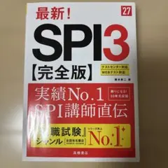 SPI3 完全版 高橋書店
