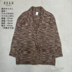 ELLE PARIS アルパカ混 ニットカーディガン ブラウン L ゆったりのサムネイル