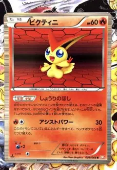 ポケモンカード　ビクティニ R BW2 レッドコレクション 009/066