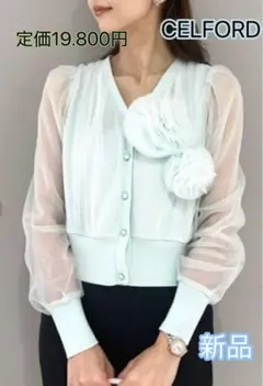 CELFORD セルフォード　コサージュ付きチュールレイヤードカーディガン　新品